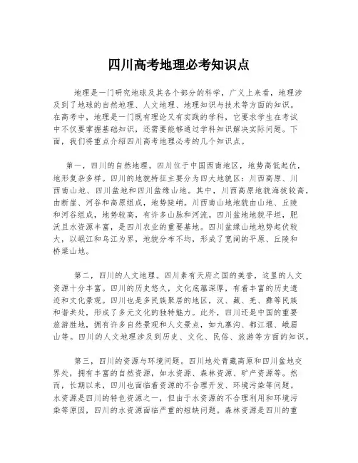 四川高考地理必考知识点