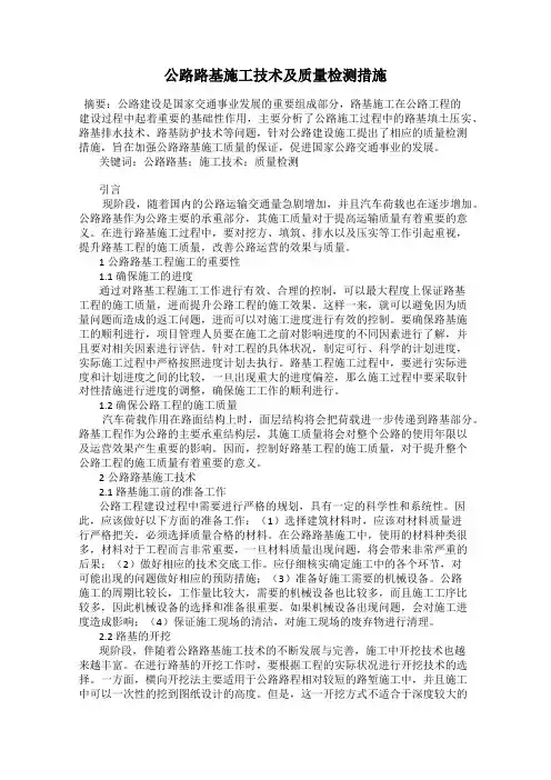 公路路基施工技术及质量检测措施