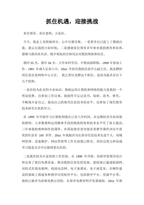 抓住机遇,迎接挑战三篇