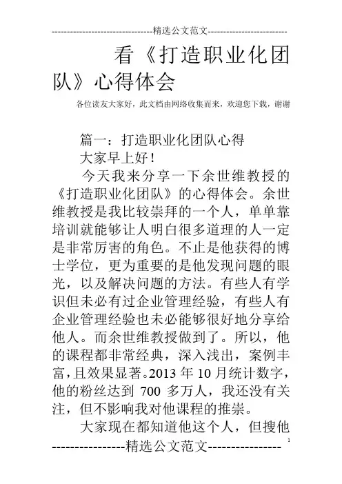 看《打造职业化团队》心得体会_2