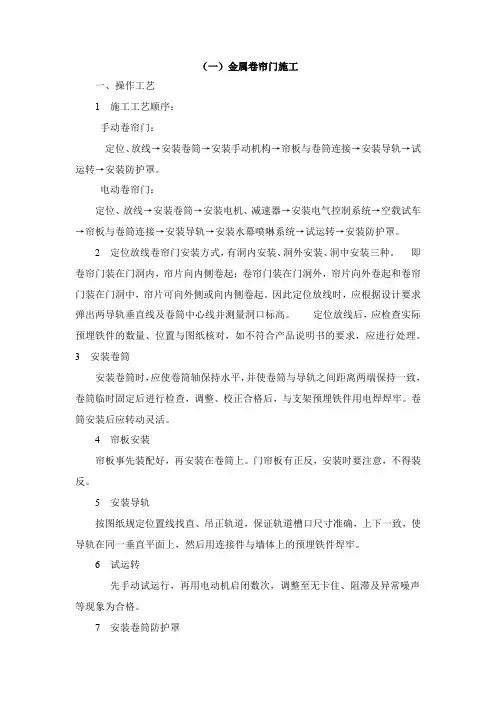 卷帘门的施工工艺