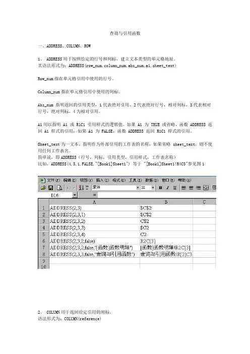 Excel 查询与引用函数