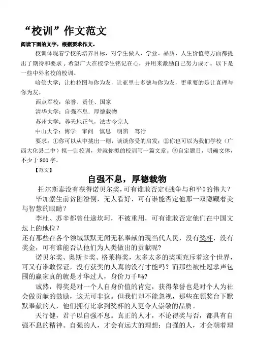 校训作文范文.