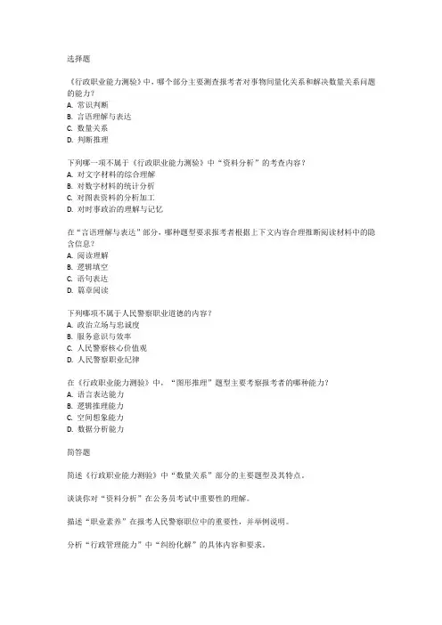 四川行测考试大纲