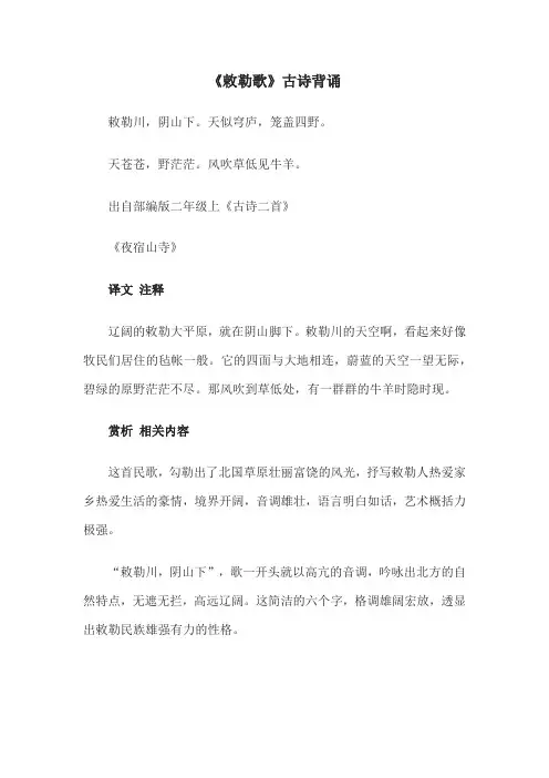 《敕勒歌》古诗背诵
