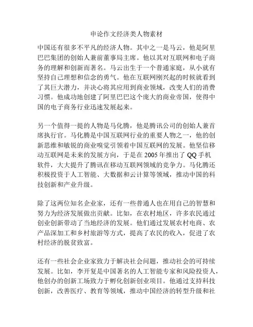 申论作文经济类人物素材