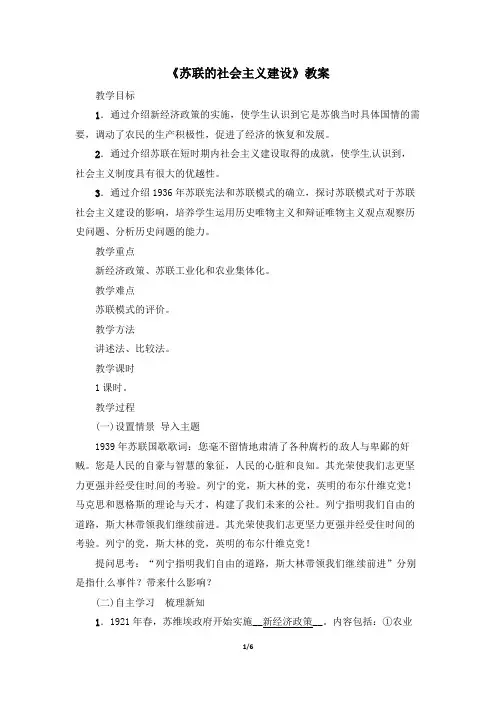部编版九年级历史下册第11课《苏联的社会主义建设》精品教案