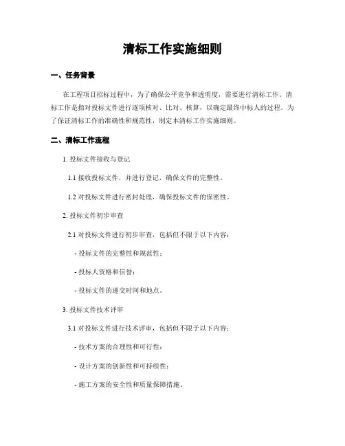 清标工作实施细则