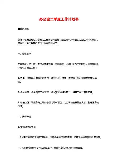 办公室二季度工作计划书