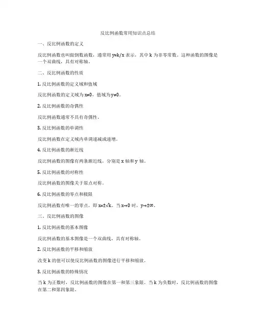 反比例函数常用知识点总结