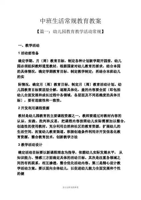 中班生活常规教育教案