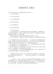 诸葛亮用人七观法
