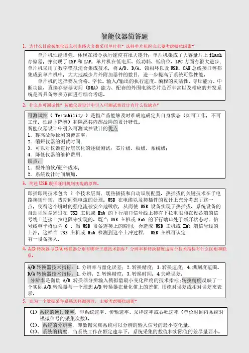 智能仪器简答题