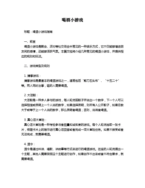 喝酒小游戏