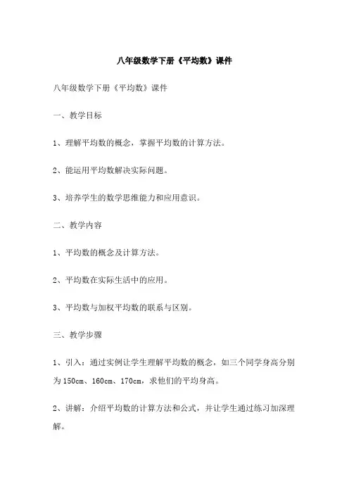 八年级数学下册《平均数》课件