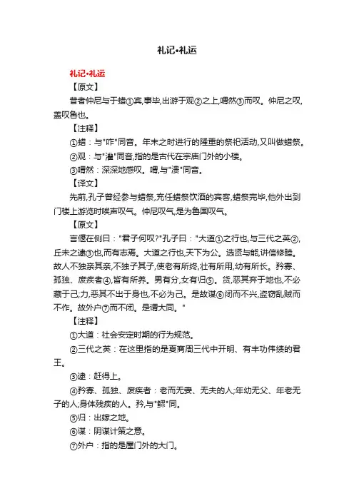 礼记·礼运