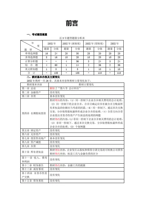 注册会计师cpa注会东奥会计网校张志凤会计基础班课件讲义
