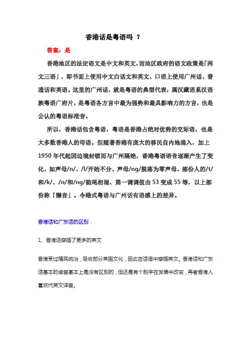 香港话是粤语吗