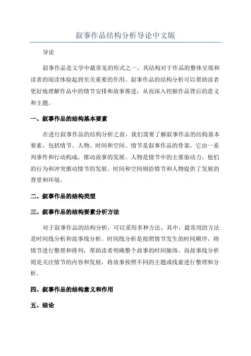 叙事作品结构分析导论中文版