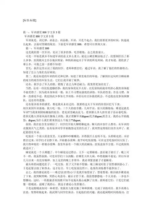 军训磨练了我们的意志作文800字