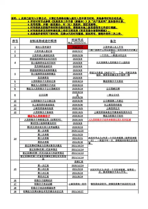 发展党员时间节点自动生成表