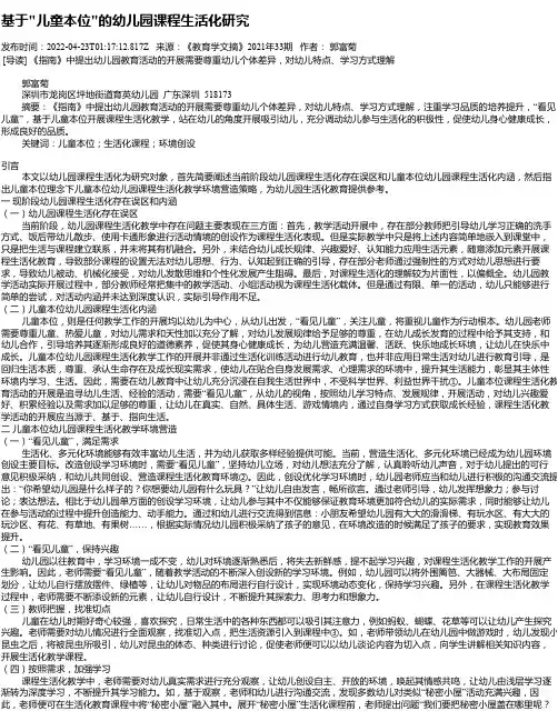 基于“儿童本位“的幼儿园课程生活化研究