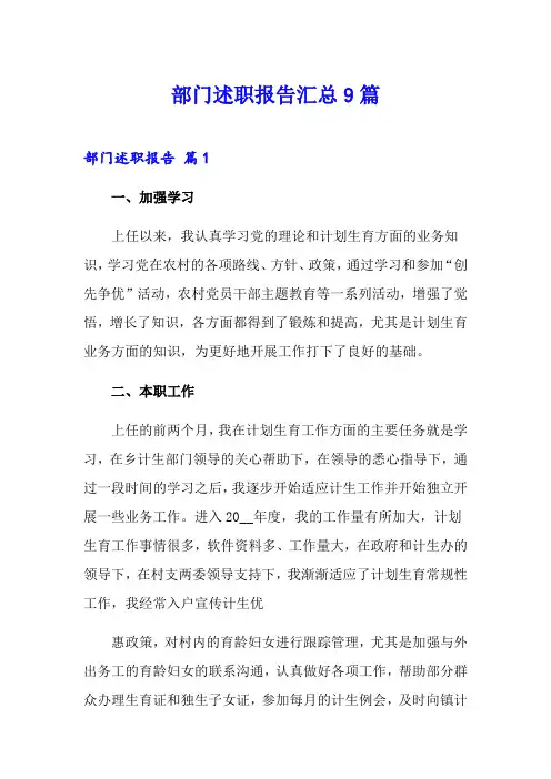 部门述职报告汇总9篇