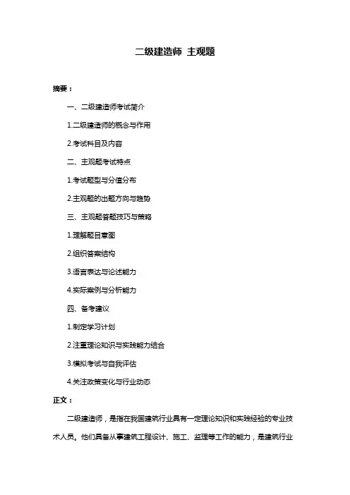 二级建造师 主观题
