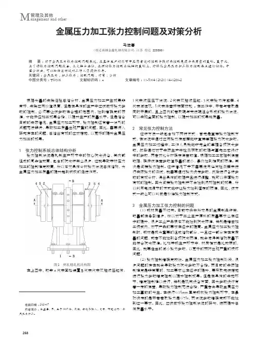 金属压力加工张力控制问题及对策分析