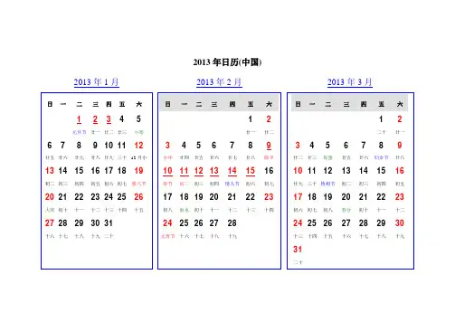 2013年日历(节假日安排_可编辑)