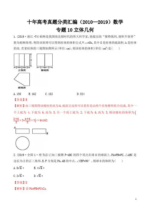 十年高考真题分类汇编(2010-2019)  数学 专题10 立体几何 Word版含解析
