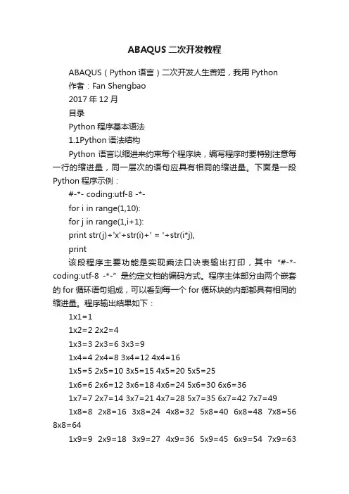 ABAQUS二次开发教程