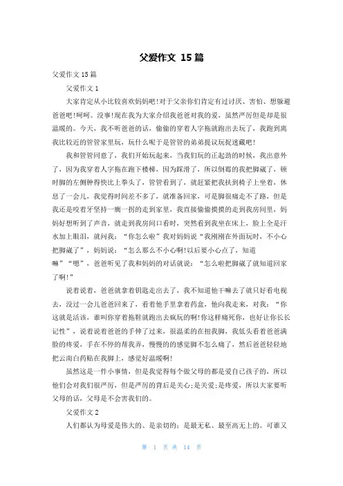 父爱作文 15篇