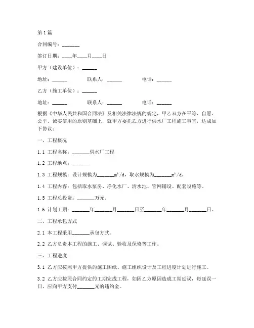 供水厂工程施工合同(3篇)