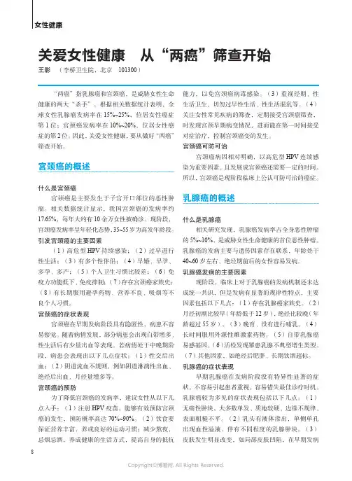 关爱女性健康_从“两癌”筛查开始