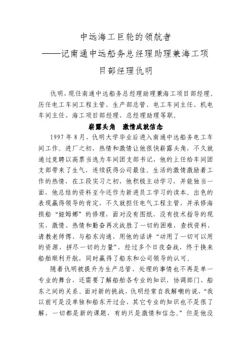 仇明先进事迹-中远青年网