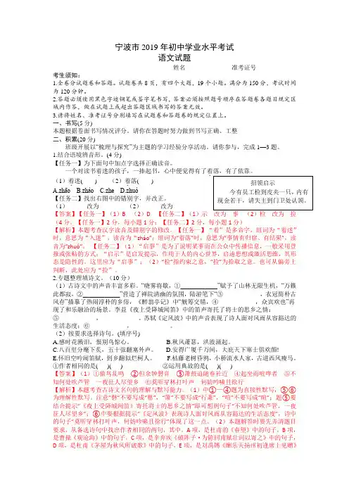 2019年浙江省宁波市中考语文试题(含解析)