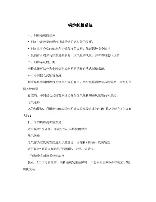 锅炉制粉系统