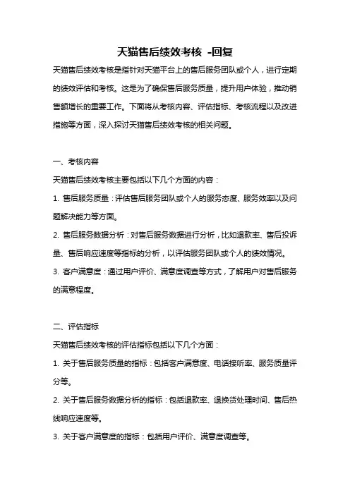 天猫售后绩效考核 -回复