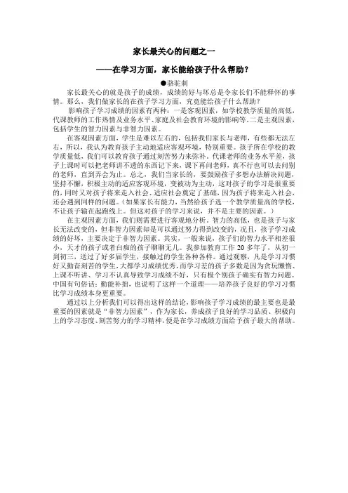 在学习方面家长能给孩子什么帮助