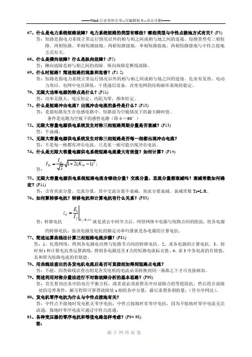 电力系统暂态问答题