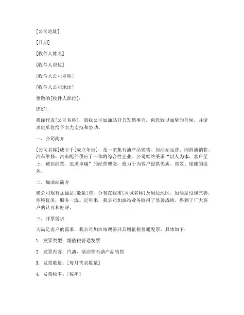 加油站开票介绍信模板正文