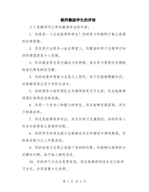 教师激励学生的评语