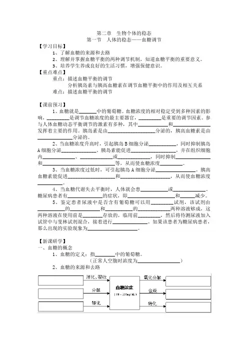 血糖调节学案
