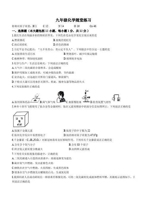 九年级化学随堂练习