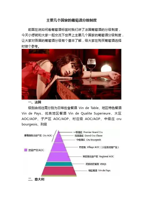 主要几个国家的葡萄酒分级制度
