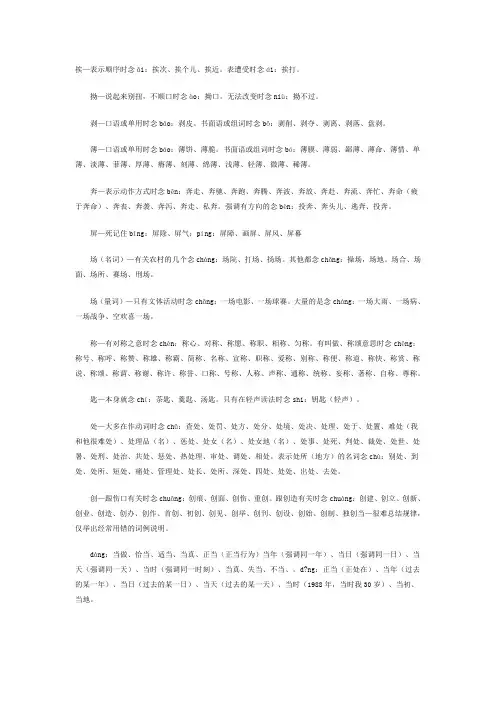 普通话考试多音字读法