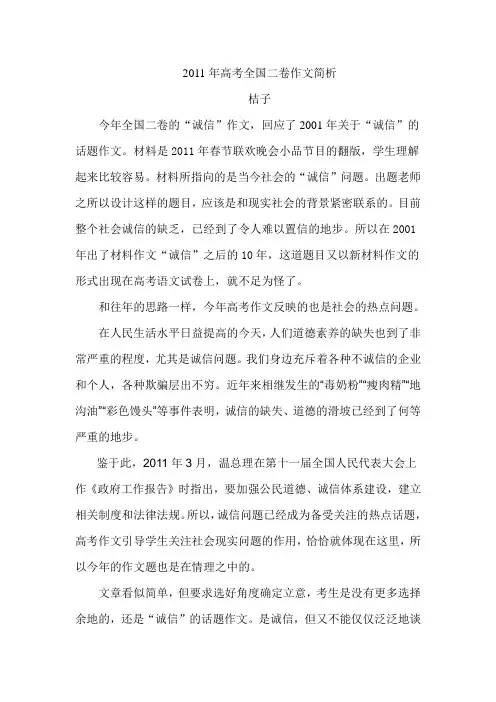 2011年高考全国二卷作文简析