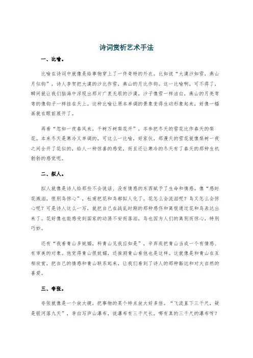 诗词赏析艺术手法