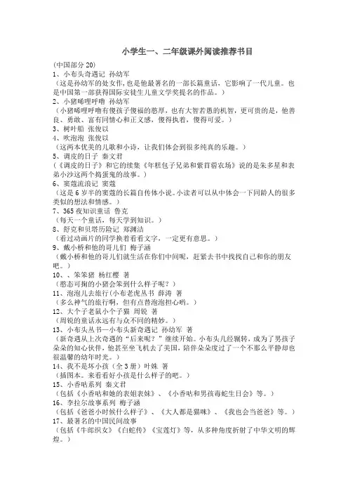 部编本人教版二年级上册阅读推荐书目(1、2年级)
